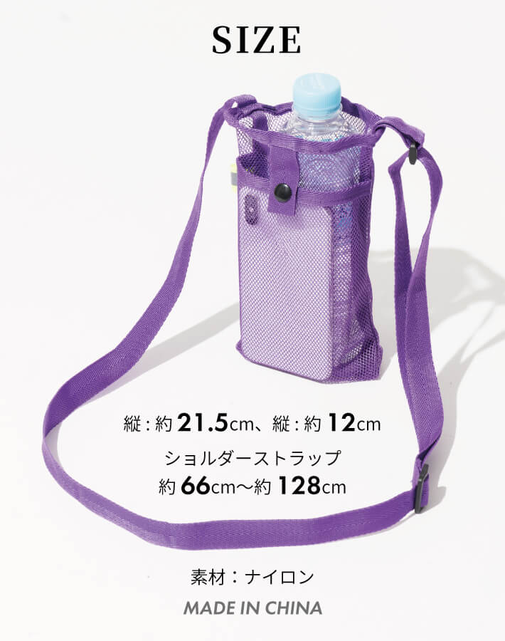 ペットボトル&スマホナイロンポシェット