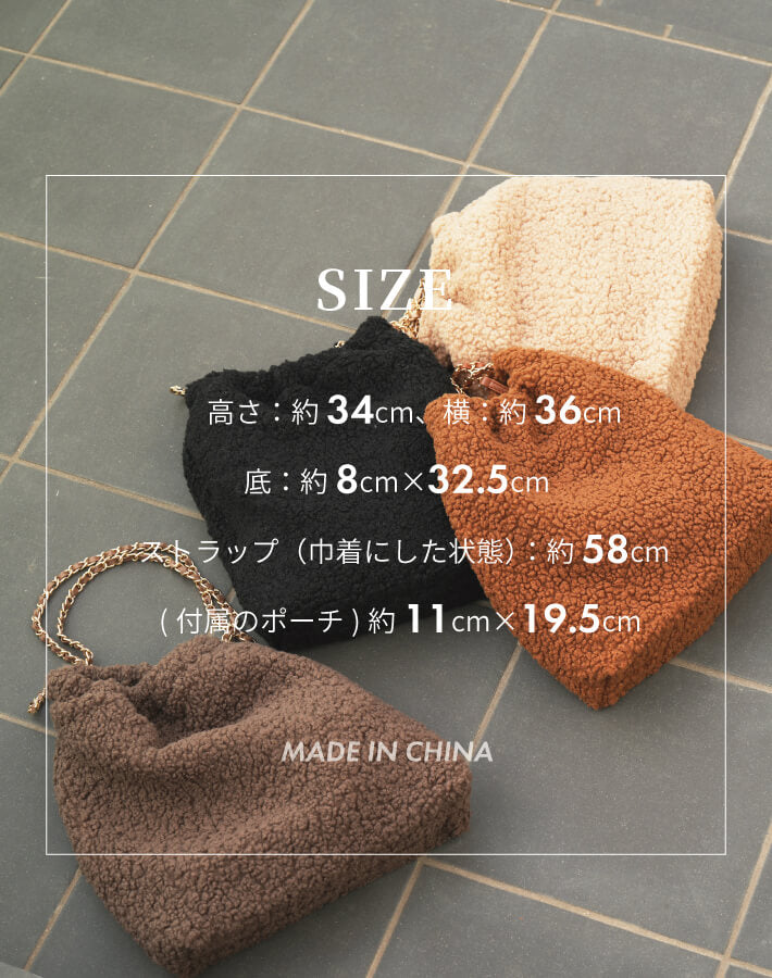 【新作早割★10%OFF】ボアチェーンバッグ