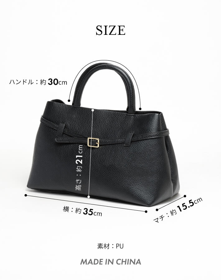 ベーシックベルトトートバッグ