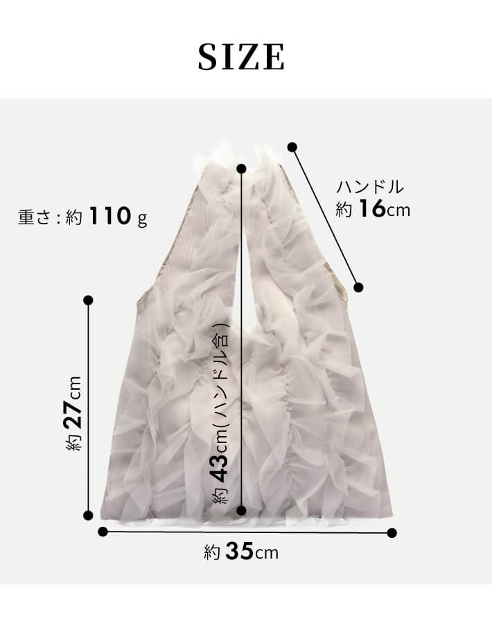 チュールフリルバッグ