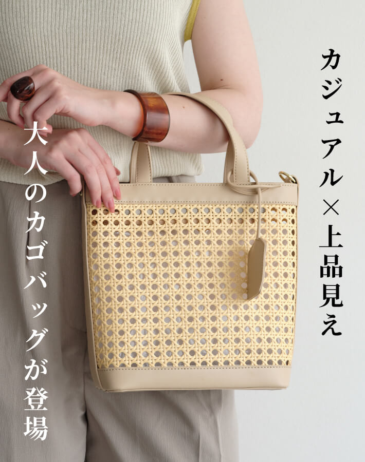 サマーバスケットバッグ