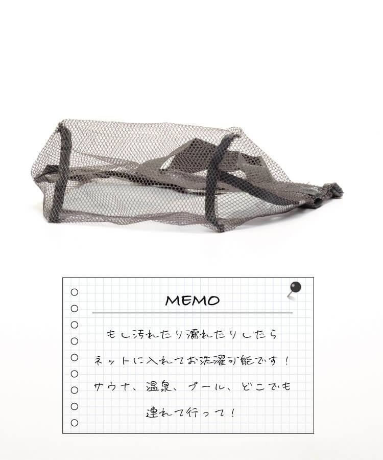 きょろきょろメッシュバッグ