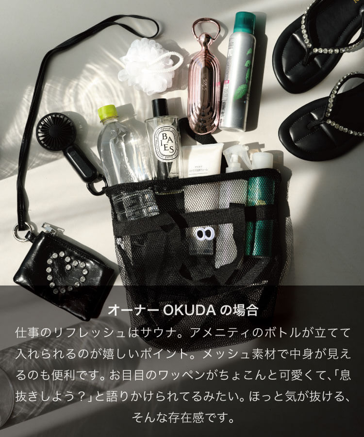 きょろきょろメッシュバッグ