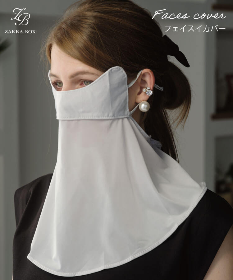 フェイスカバー