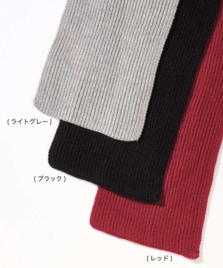 リブマフラー