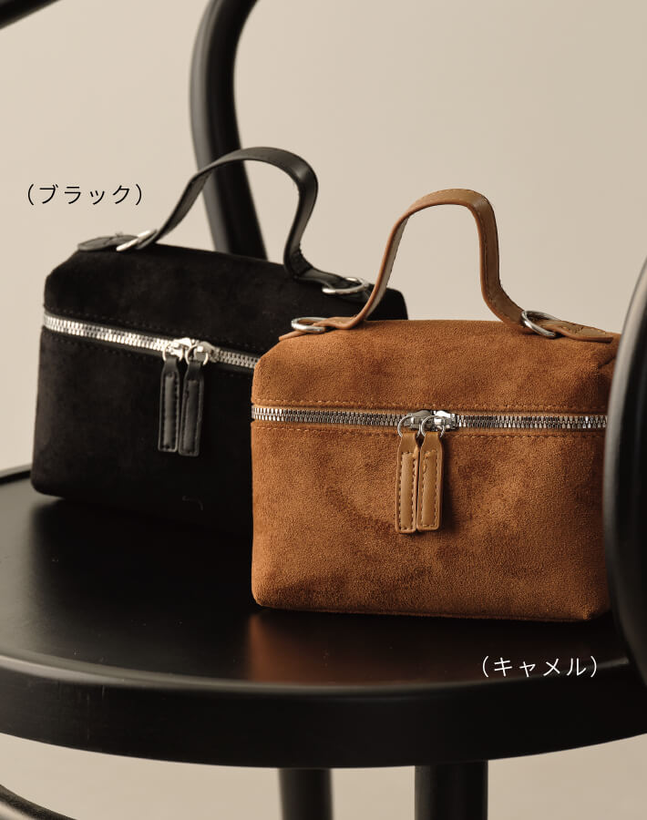 スウェ―ドバニティバッグ