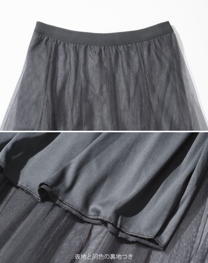チュールギャザースカート