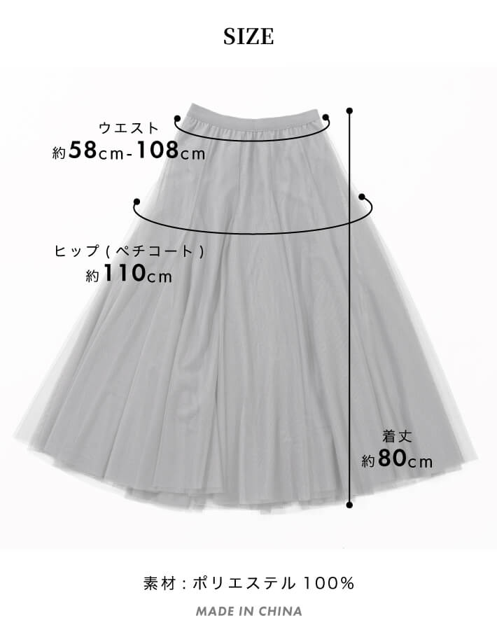 チュールギャザースカート