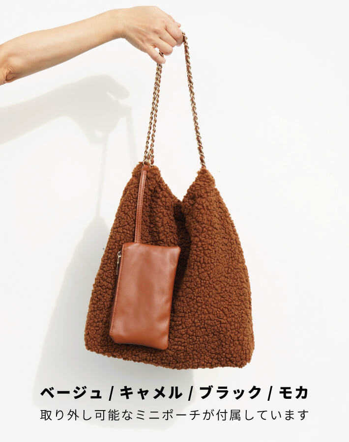 【新作早割★10%OFF】ボアチェーンバッグ