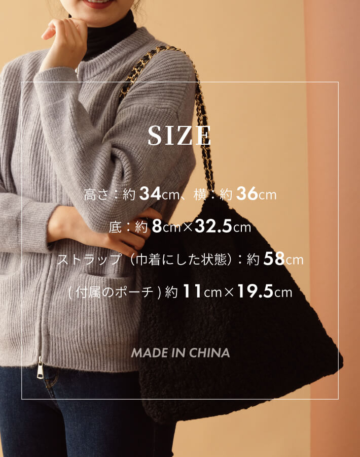 ボアチェーンバッグ