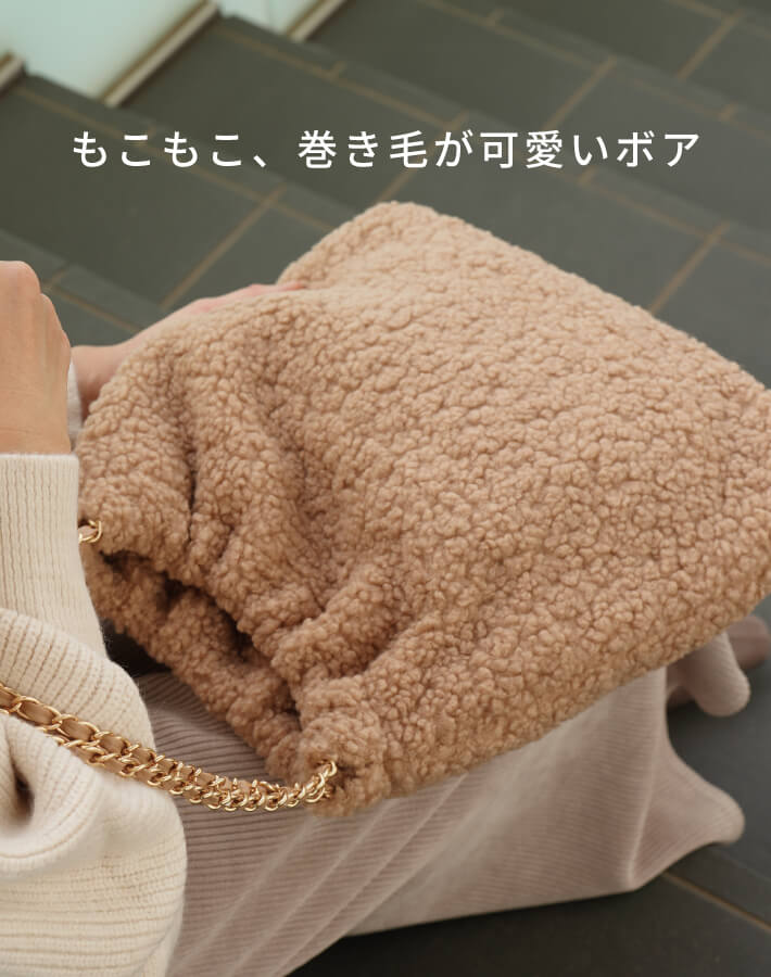 ZAKKA-BOX】ボアチェーンバッグ -- ZAKKA-BOX/tokidoki/ORNELLA