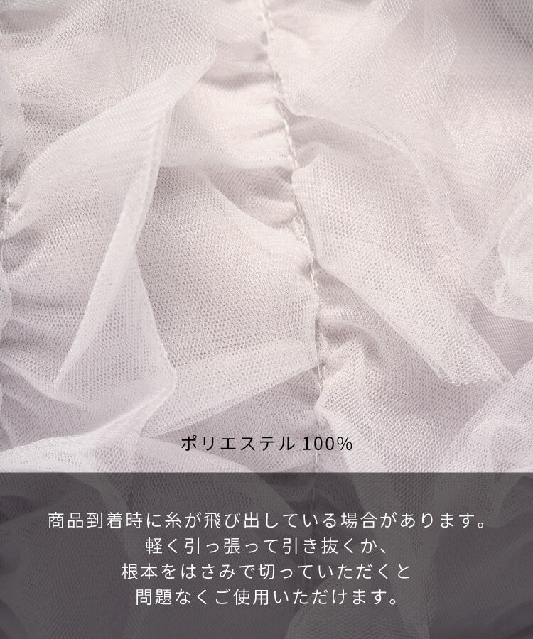 チュールフリルバッグ