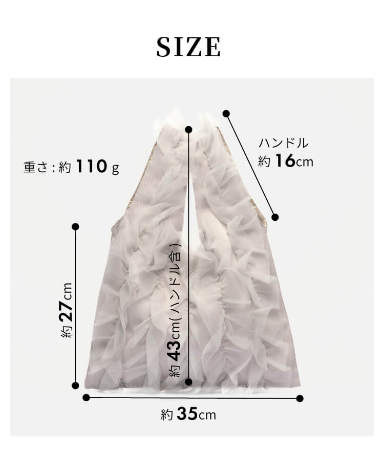 チュールフリルバッグ