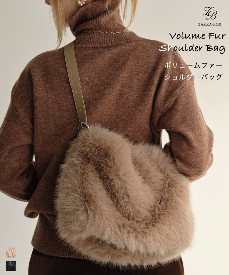 ボリュームファーショルダーバッグ