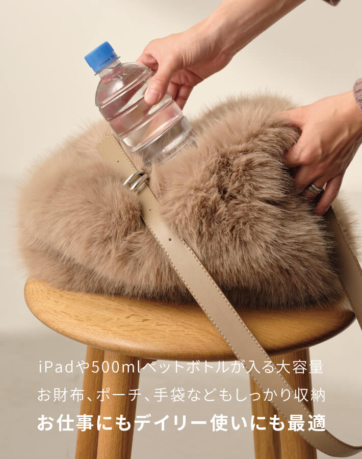 ボリュームファーショルダーバッグ