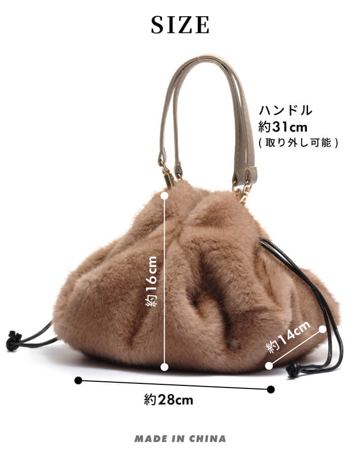 ポムポムファーバッグ