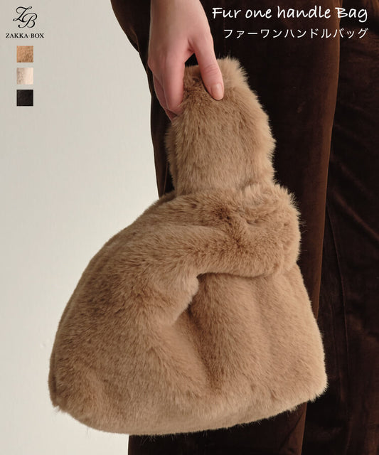ファーワンハンドルバッグ