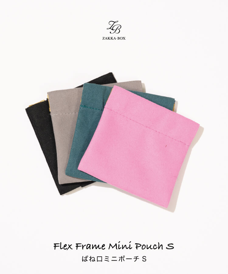 ばね口ミニポーチS