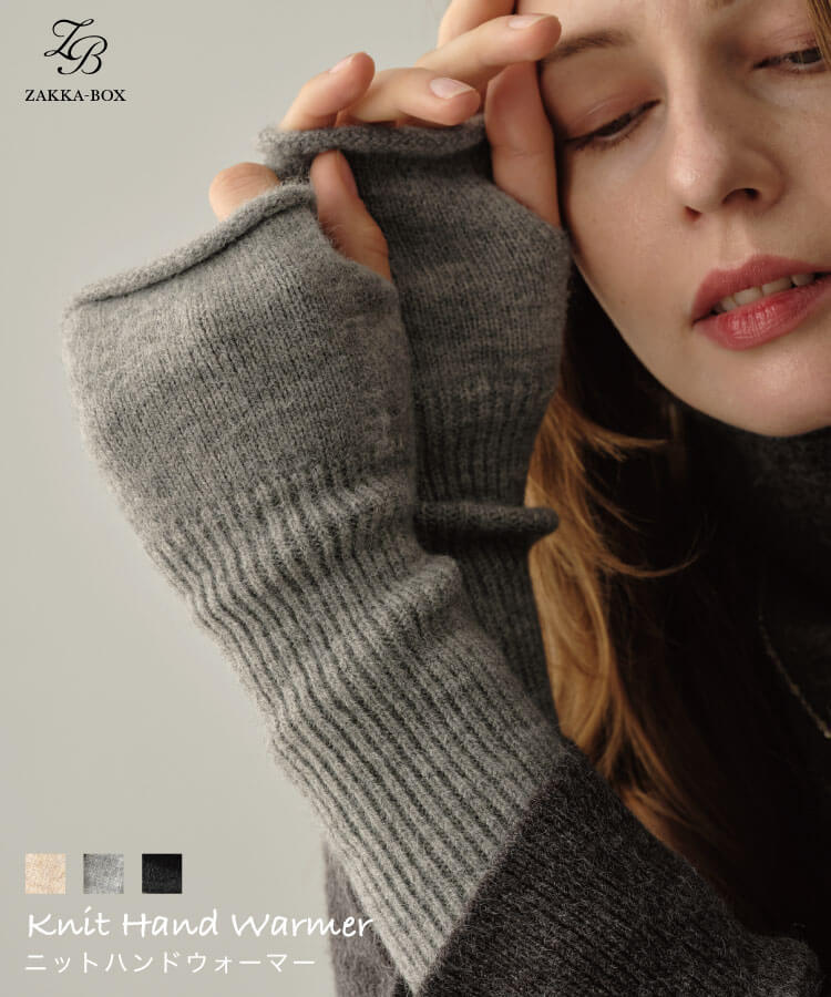 ニットハンドウォーマー