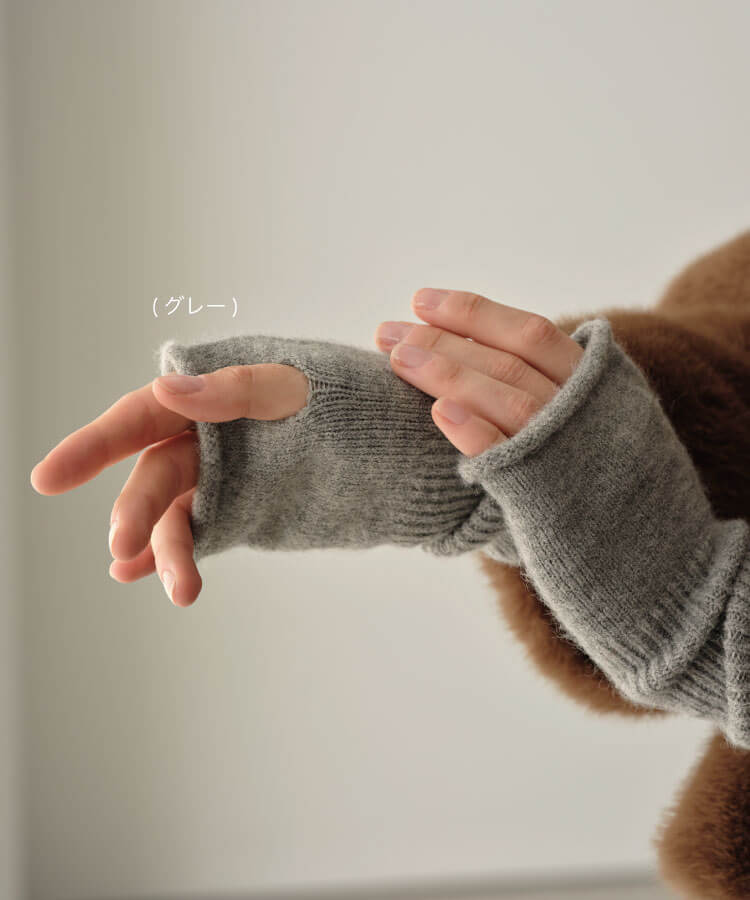 ニットハンドウォーマー