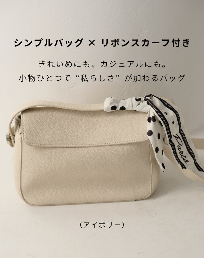 2WAYハンドルフラップバッグ（リボンスカーフ付き）
