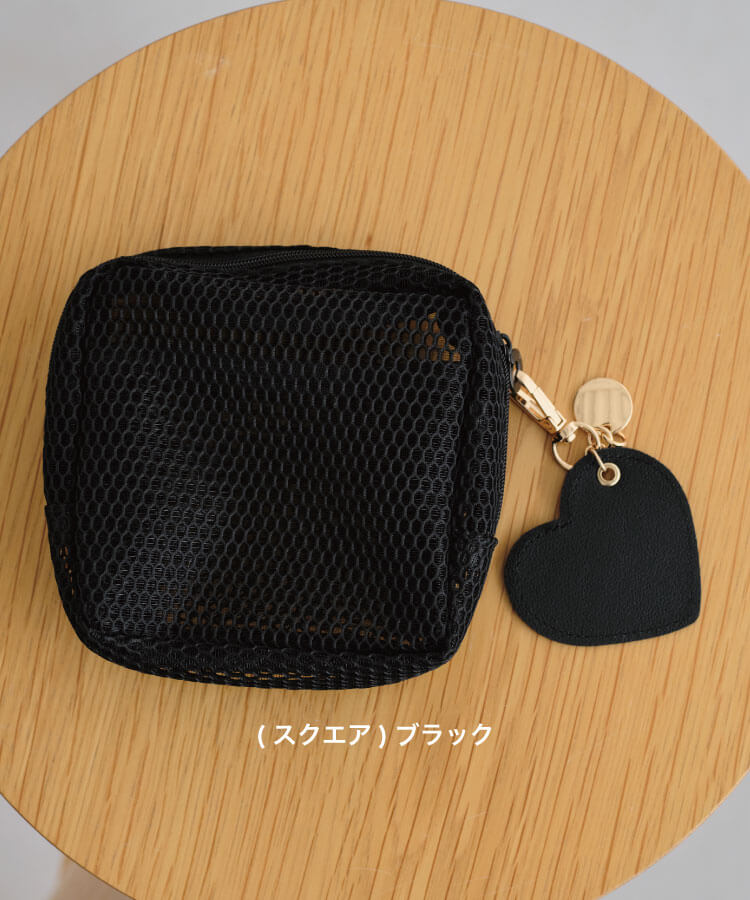 ハートチャーム付きメッシュポーチ