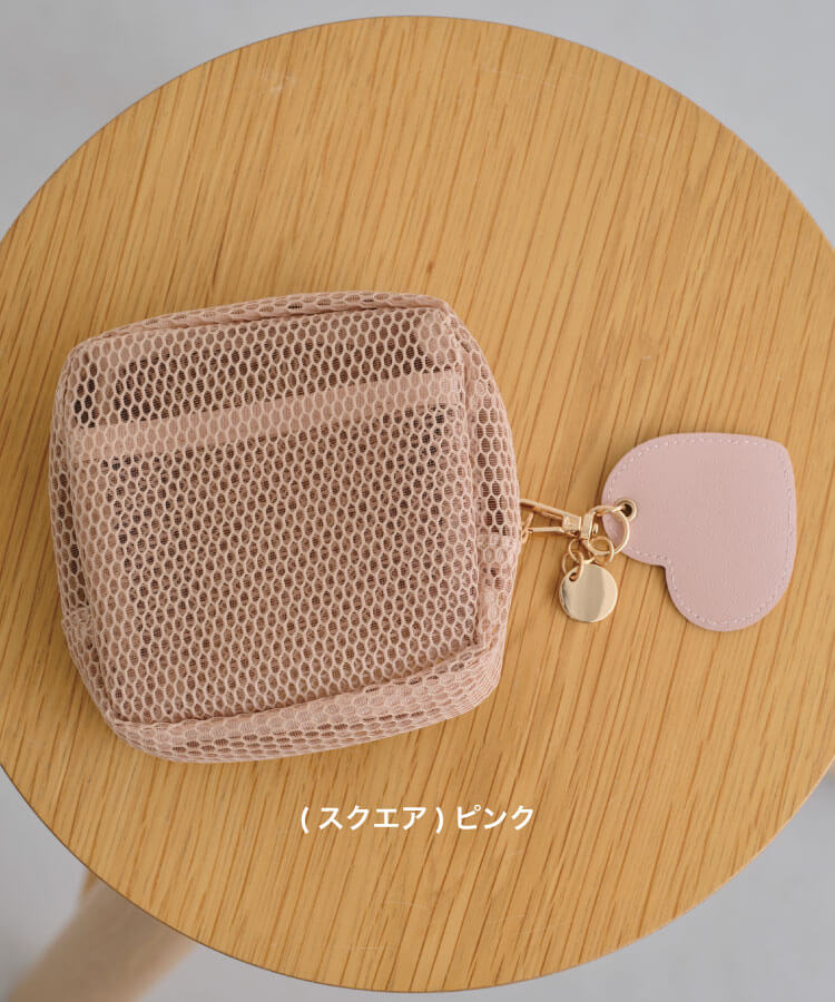 ハートチャーム付きメッシュポーチ