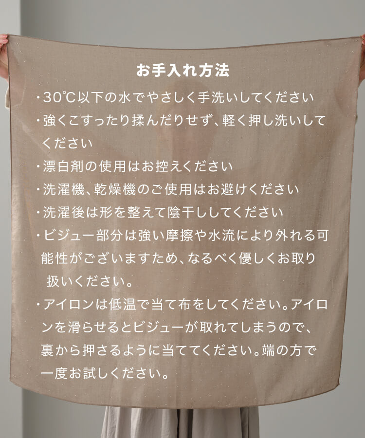 ビジューエアリーストール