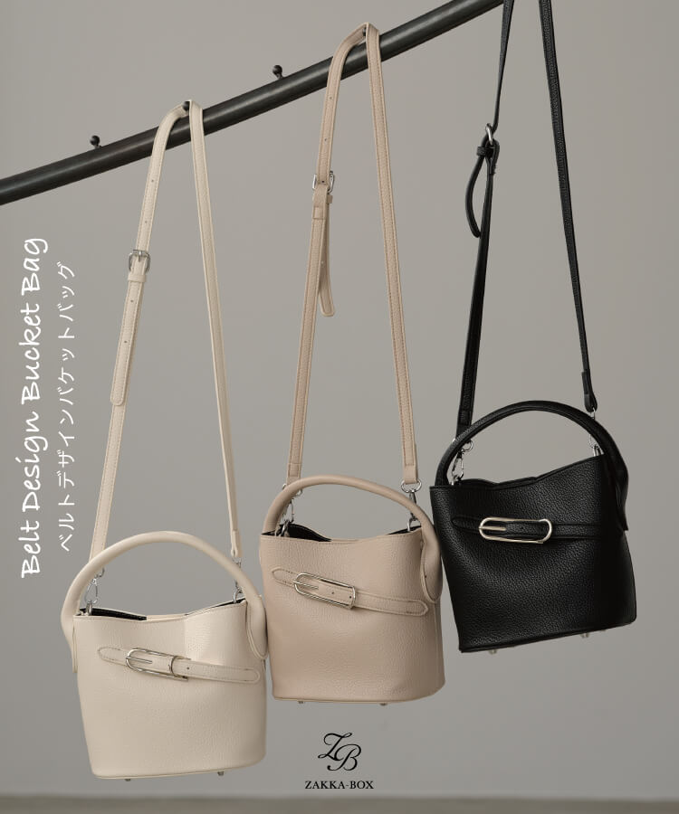 ベルトデザインバケットバッグ