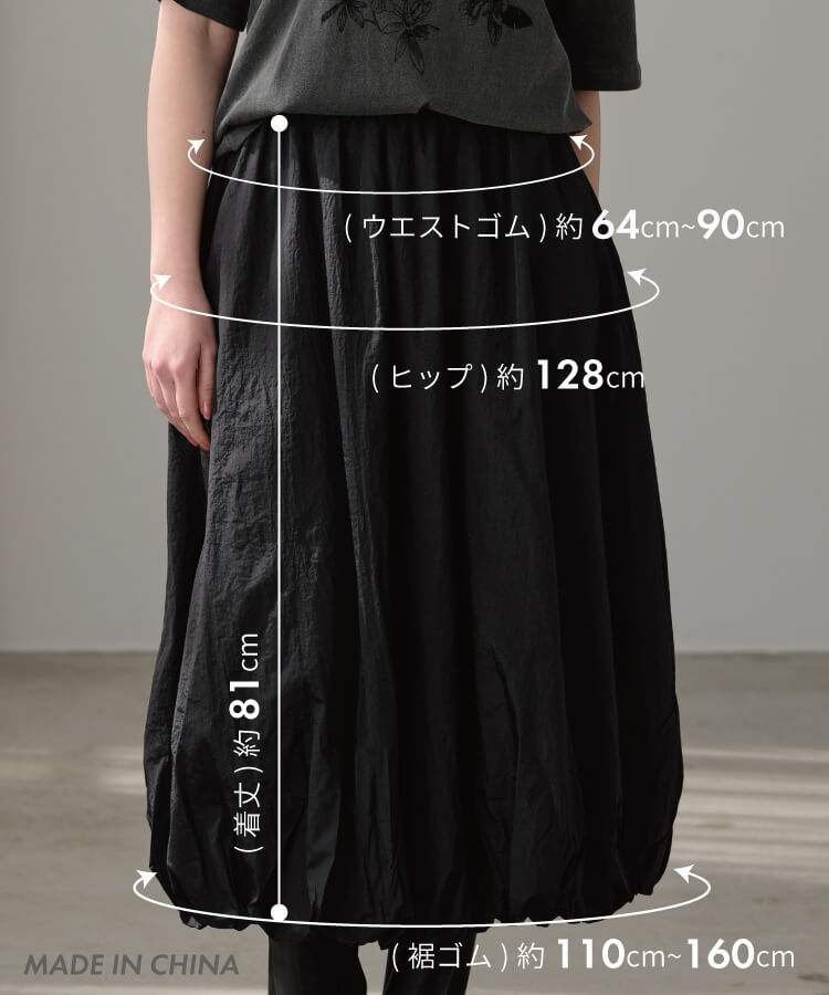 バルーンスカート