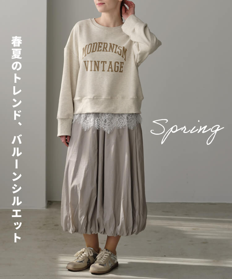 バルーンスカート