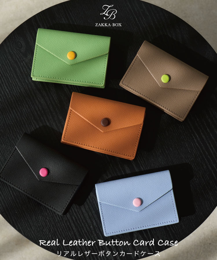リアルレザーボタンカードケース