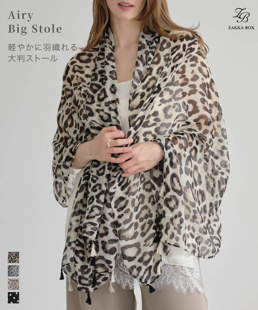 軽やかに羽織れる大判ストール