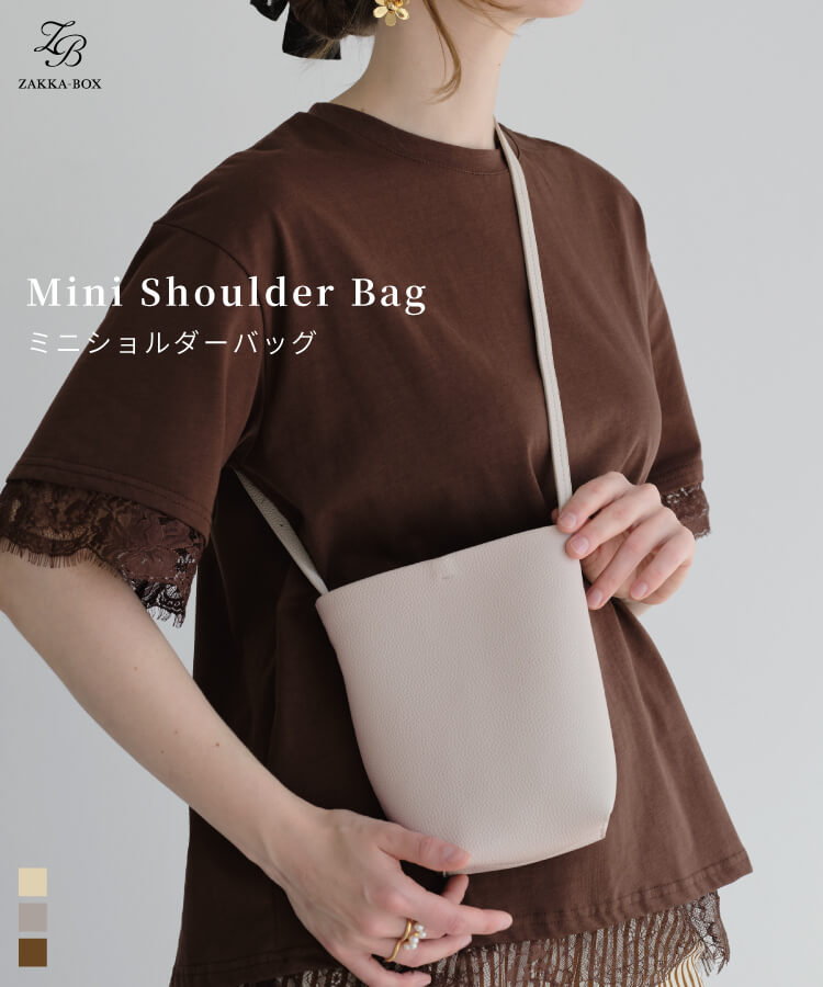 ミニショルダーバッグ