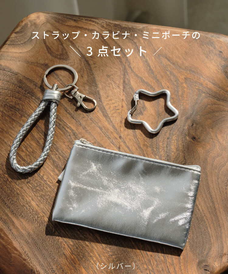 バッグチャーム＆ポーチ
