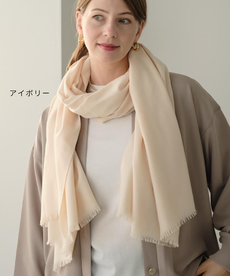 ふんわり柔らかな肌触りストール