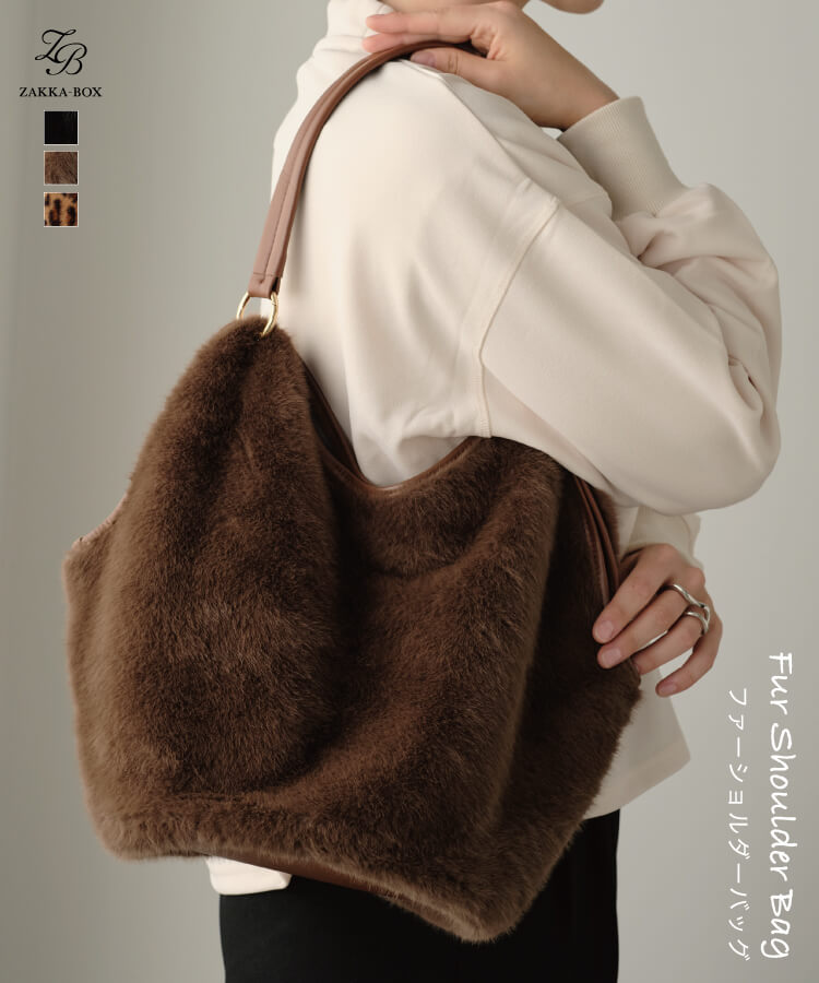 ファーショルダーバッグ