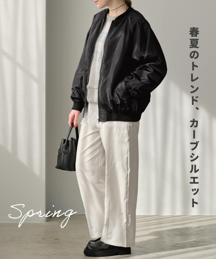 カーブシルエットパンツ