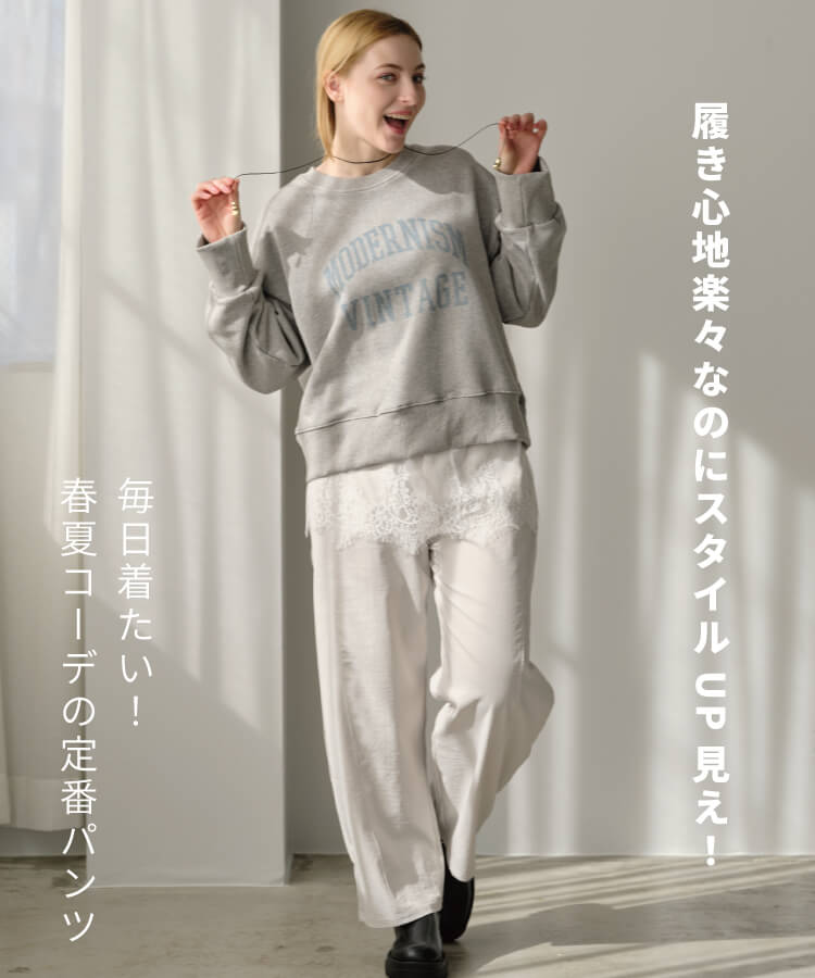 カーブシルエットパンツ