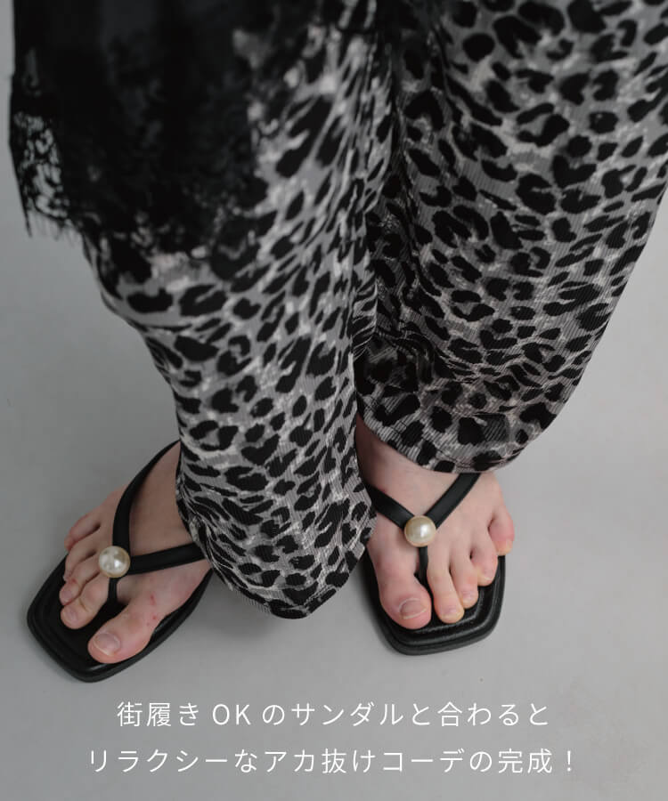 さらっと涼しいレオパードプリーツパンツ